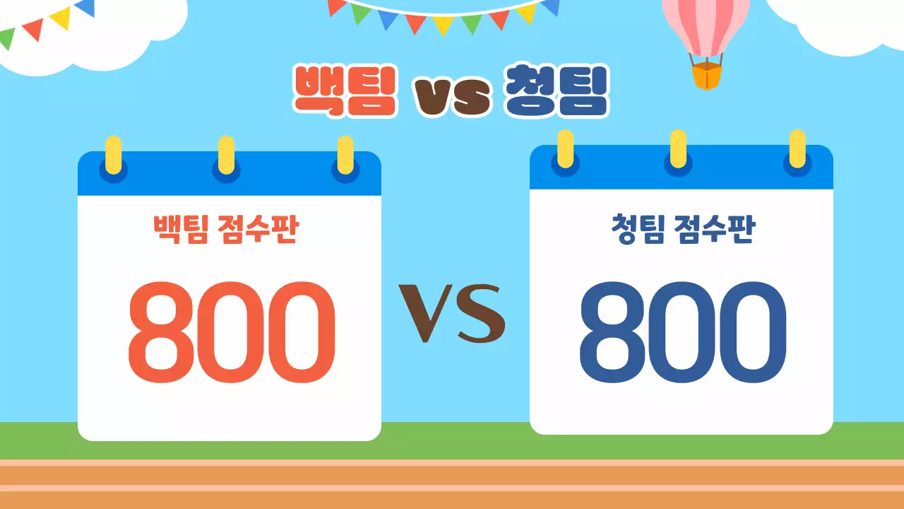 하늘색 귀여운 가족 운동회 행사 진행