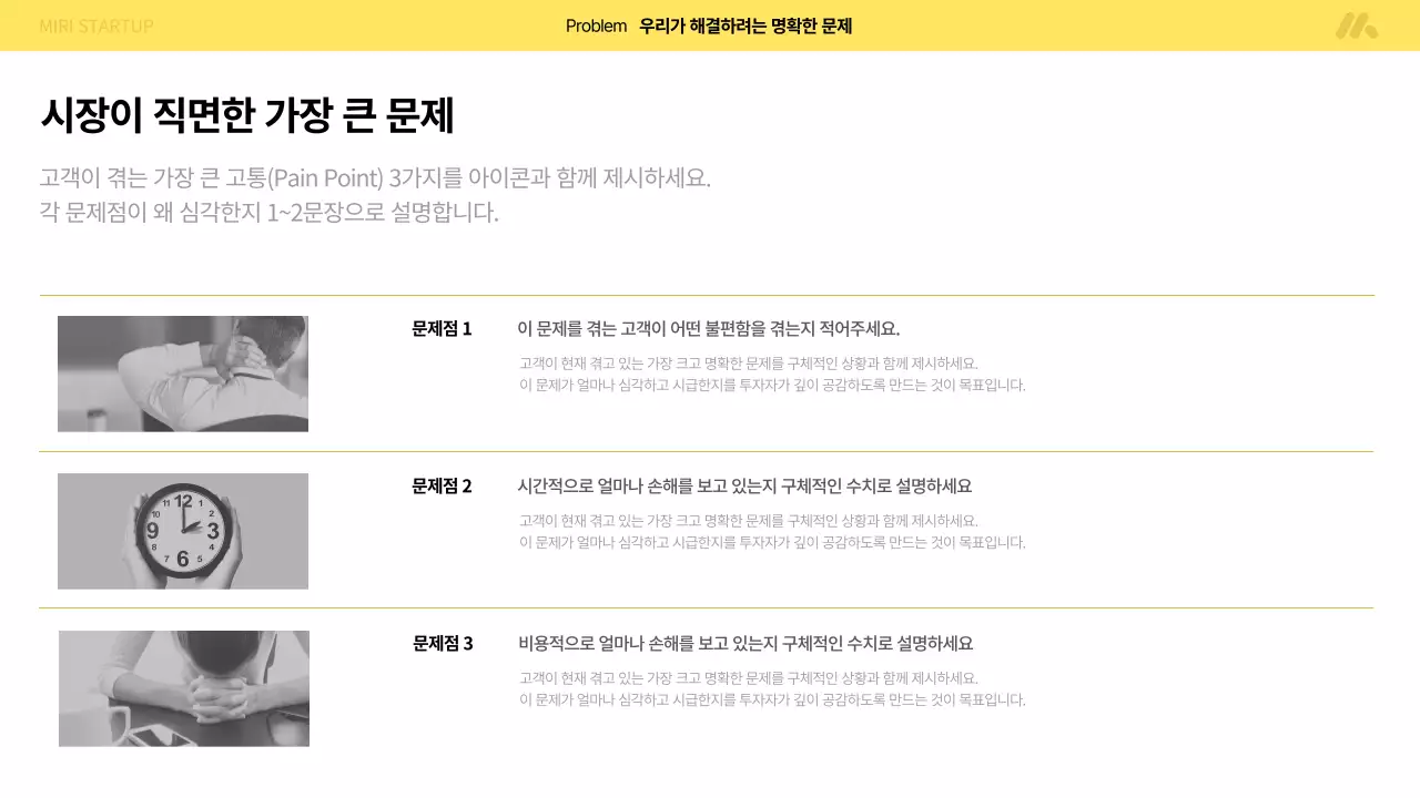 노랑 모던 스타트업 설명 IR