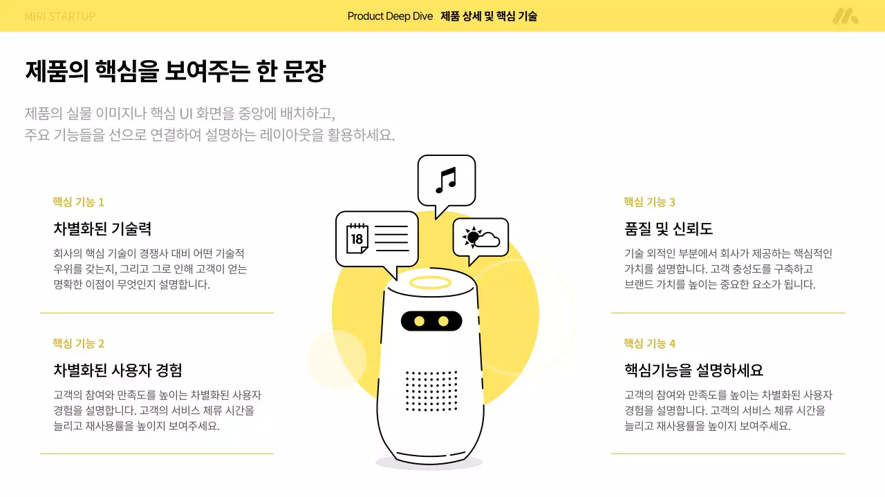 노랑 모던 스타트업 설명 IR