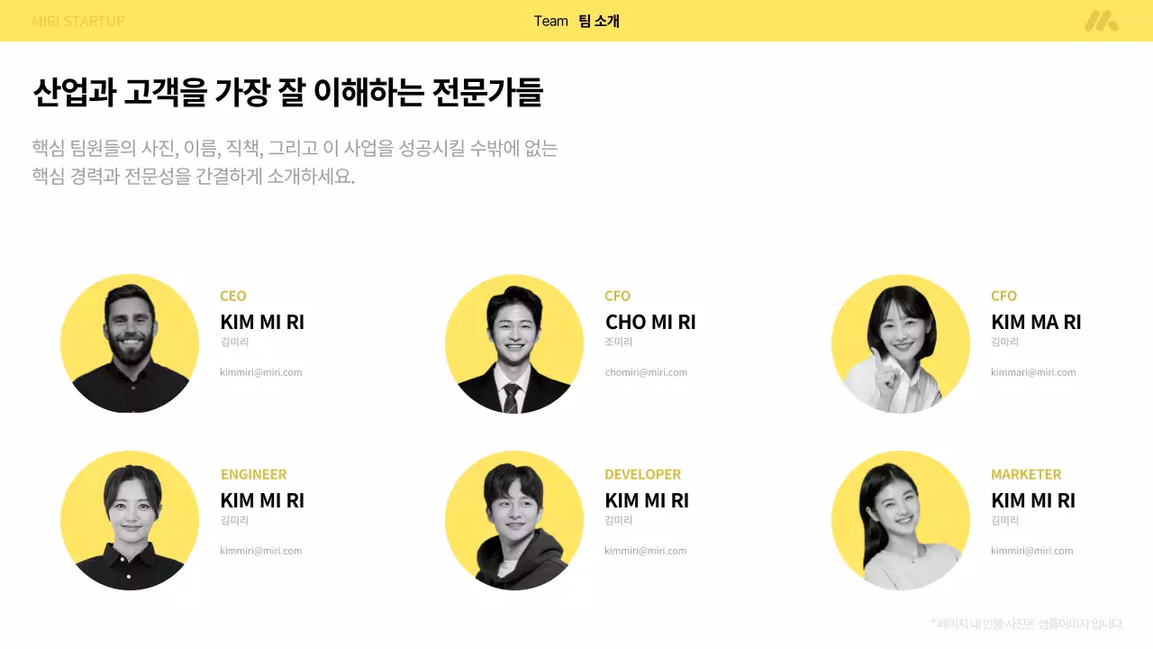 노랑 모던 스타트업 설명 IR