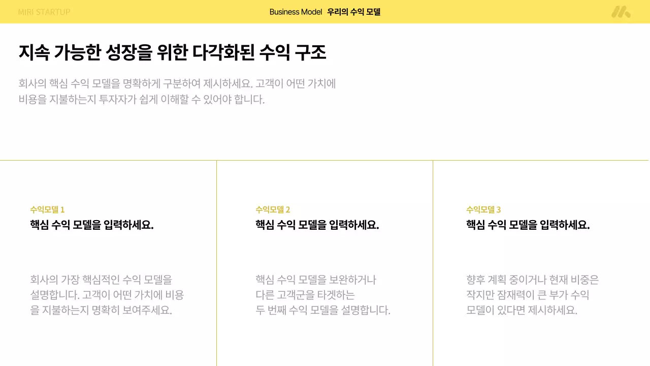 노랑 모던 스타트업 설명 IR