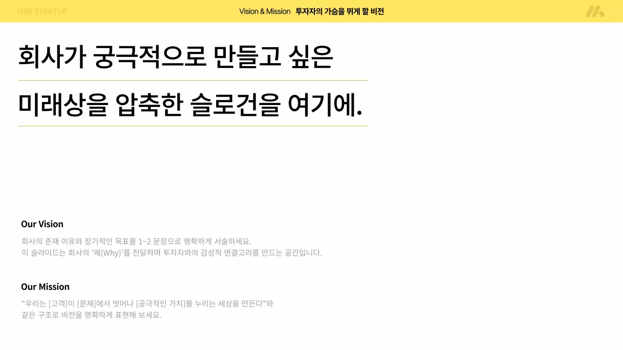 노랑 모던 스타트업 설명 IR