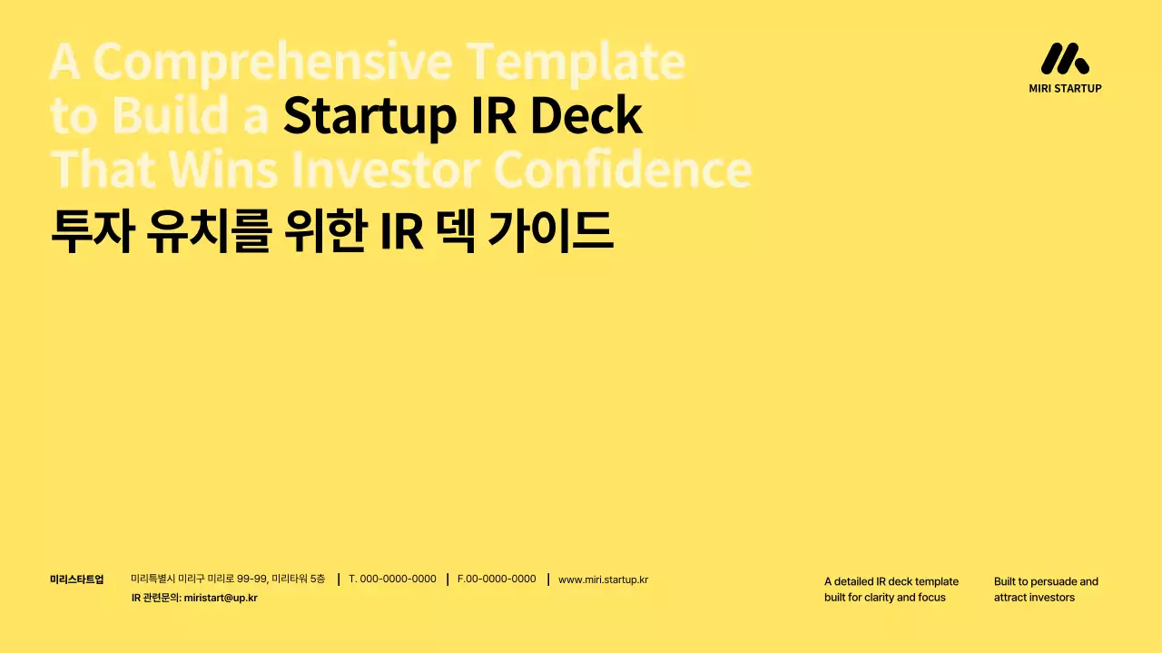 노랑 모던 스타트업 설명 IR