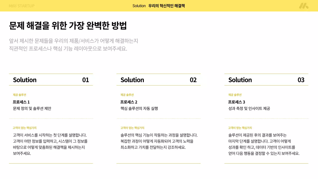 노랑 모던 스타트업 설명 IR