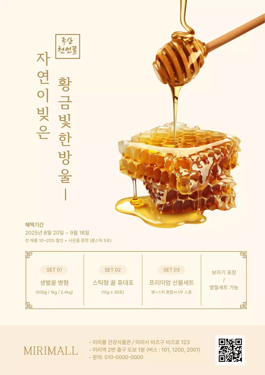 골드 고급 건강 제품 홍보