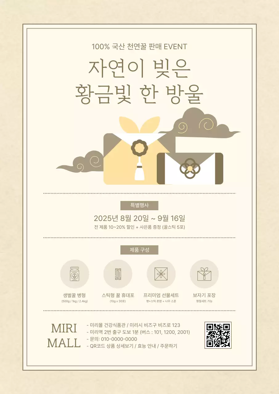 베이지 전통 추석 이벤트