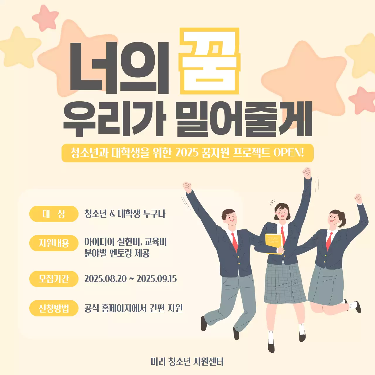 베이지 아기자기한 교육생 모집 안내