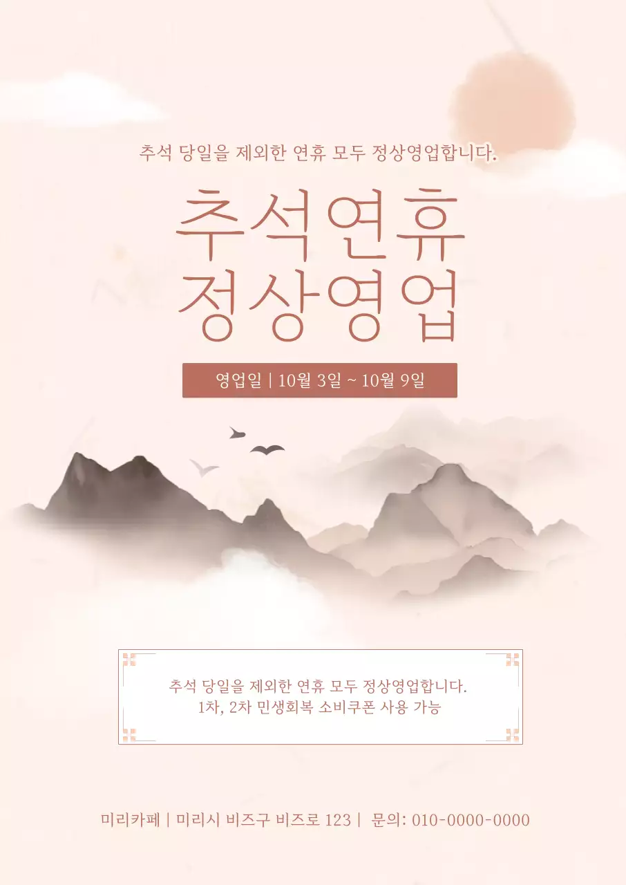 베이지 전통 추석 안내