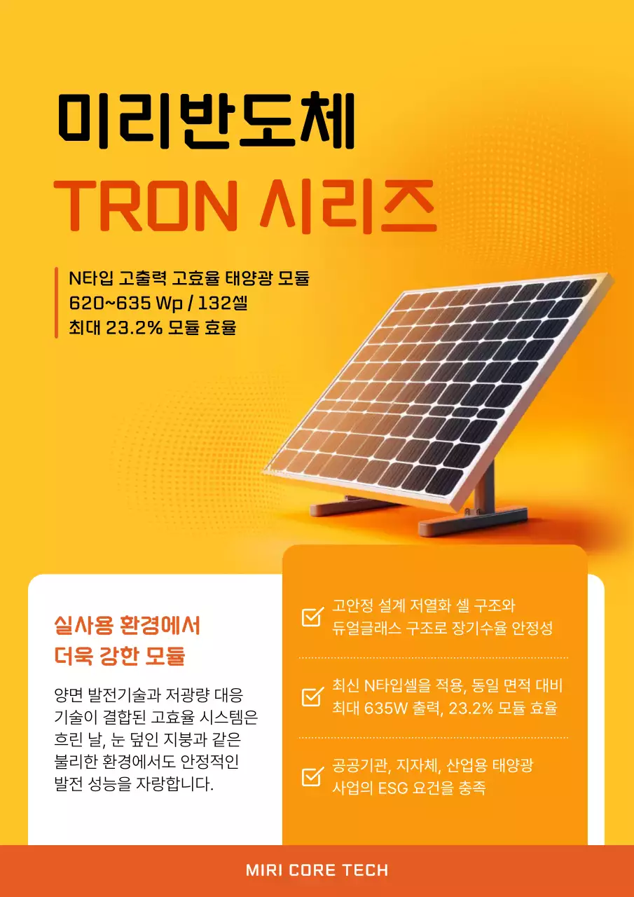 주황 모던 태양광 광고