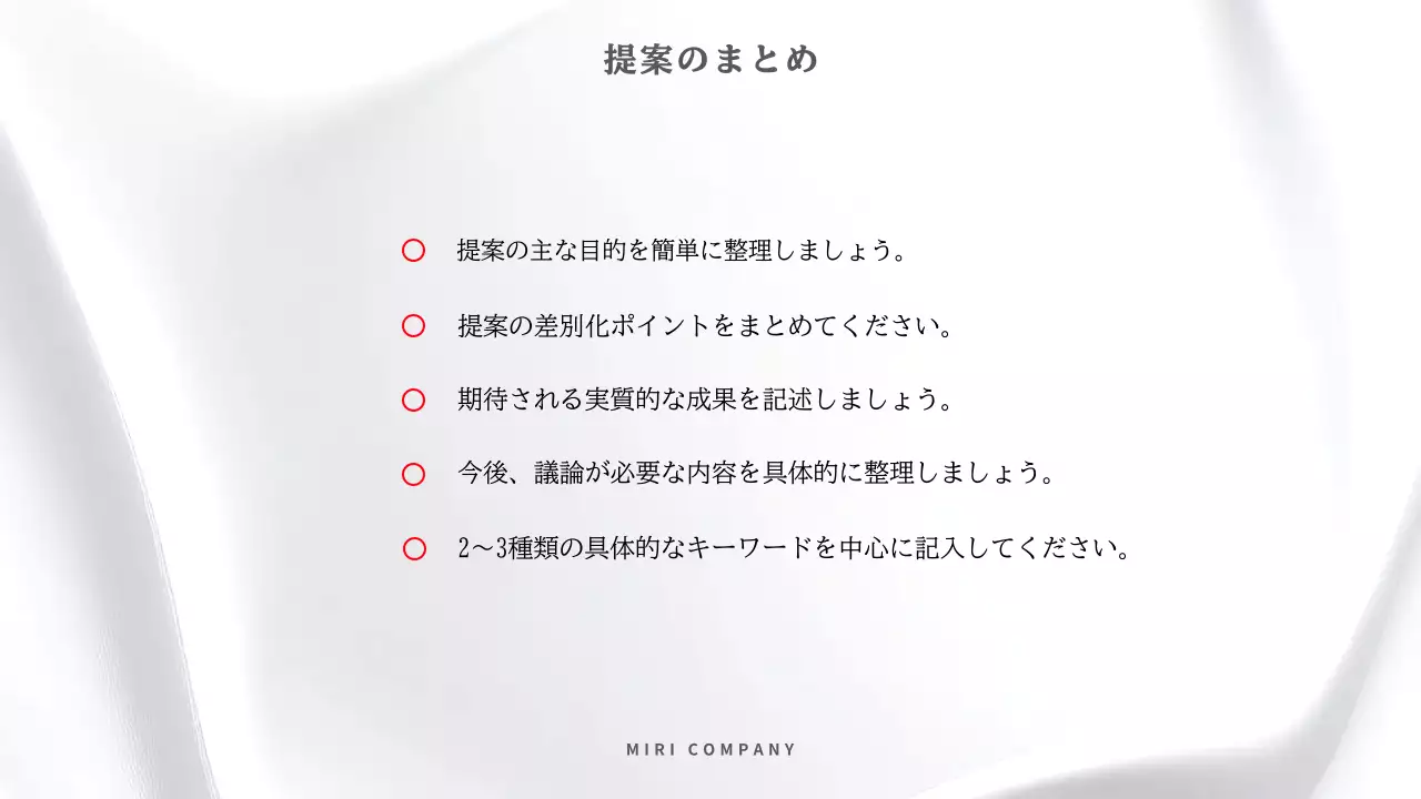 白 シンプル ビジネス 企画書