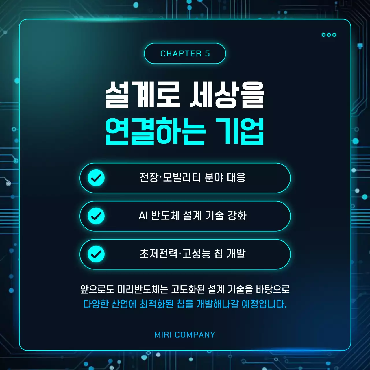 하늘색 사이버 반도체 기술 설명