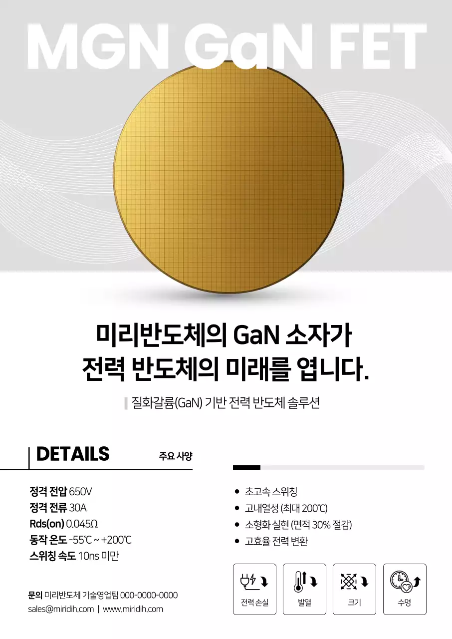 회색 모던 반도체 광고