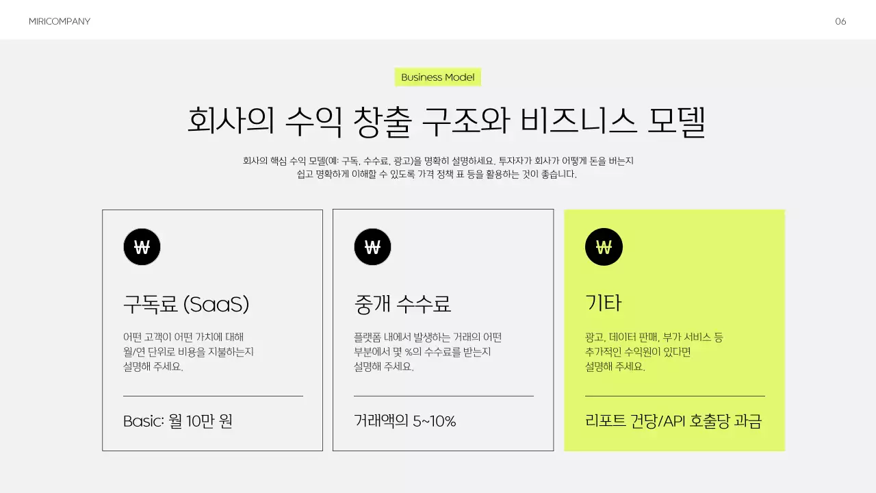 네온 모던 투자 설명 IR 덱