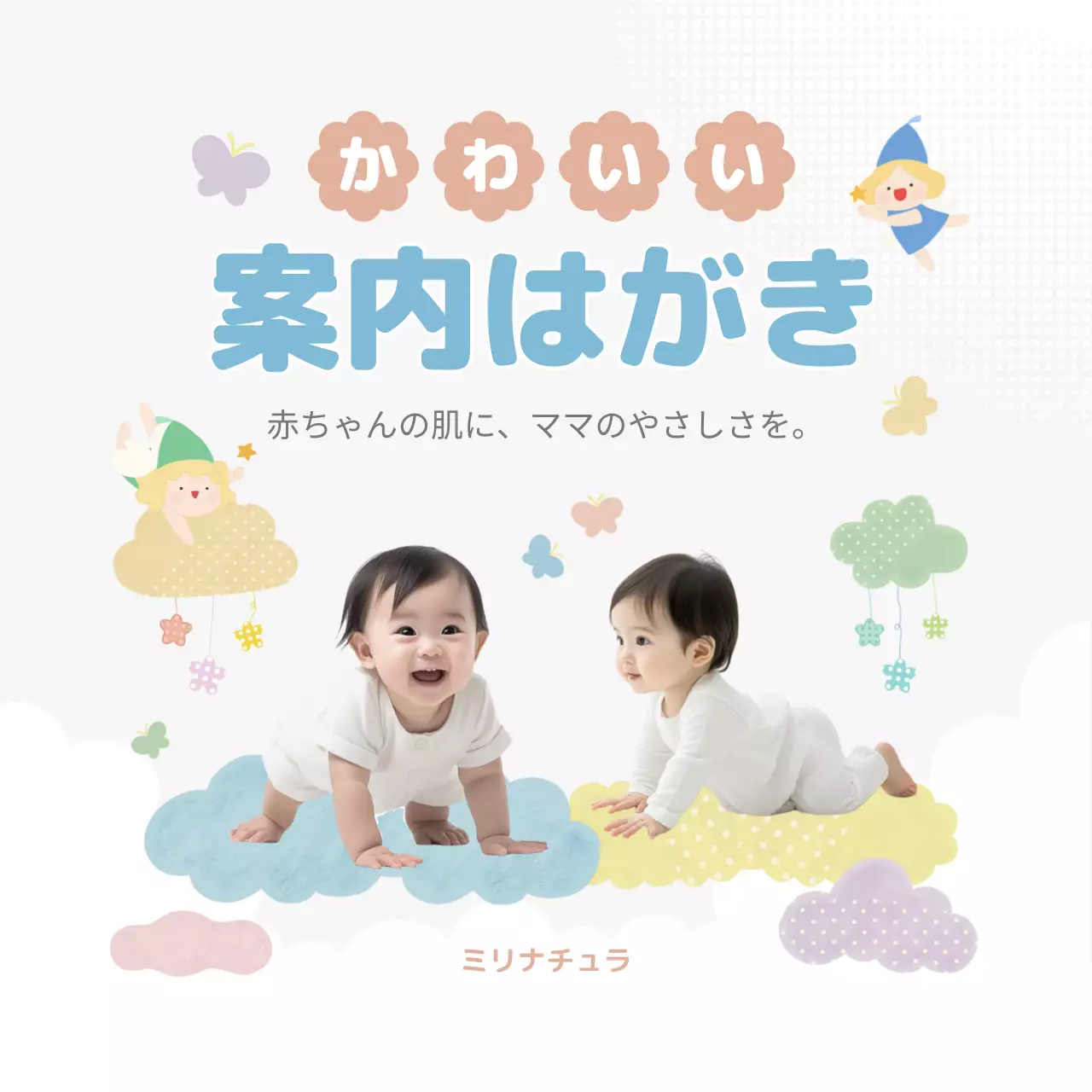 パステル かわいい ベビー はがき 案内かわいい