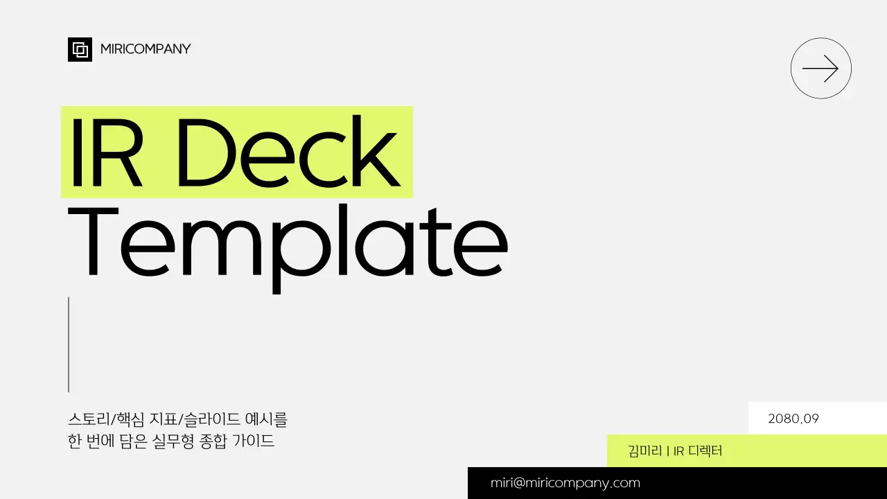 네온 모던 투자 설명 IR 덱
