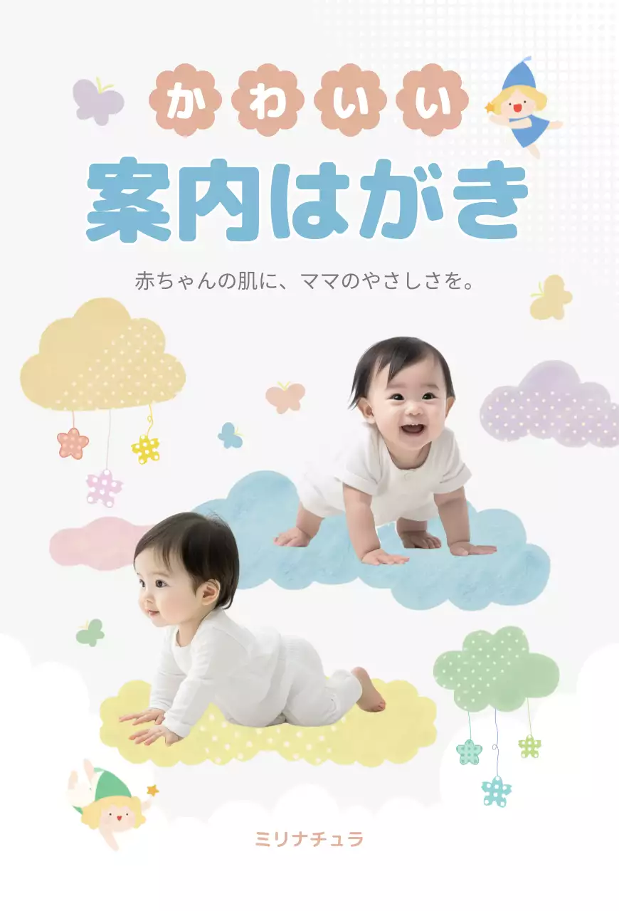 パステル かわいい ベビー はがき 案内かわいい