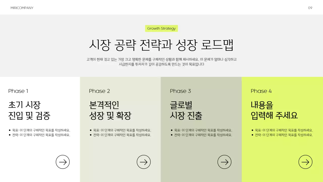 네온 모던 투자 설명 IR 덱