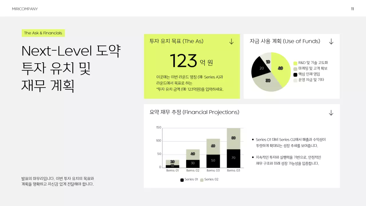 네온 모던 투자 설명 IR 덱