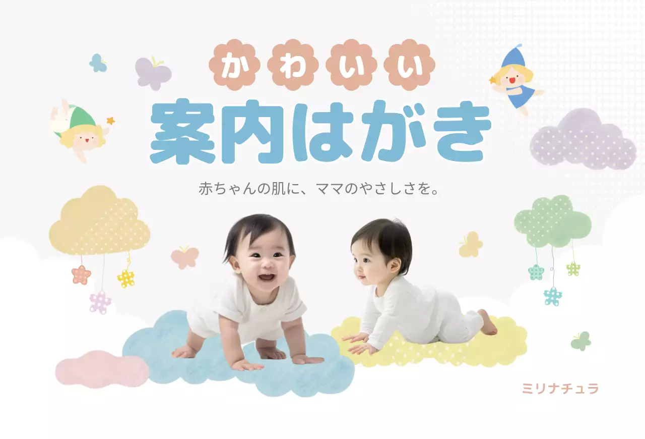 パステル かわいい ベビー はがき 案内かわいい