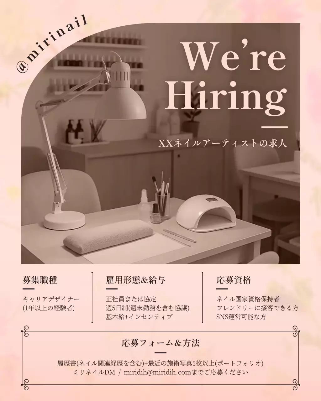 ベージュ シンプル 求人 チラシ