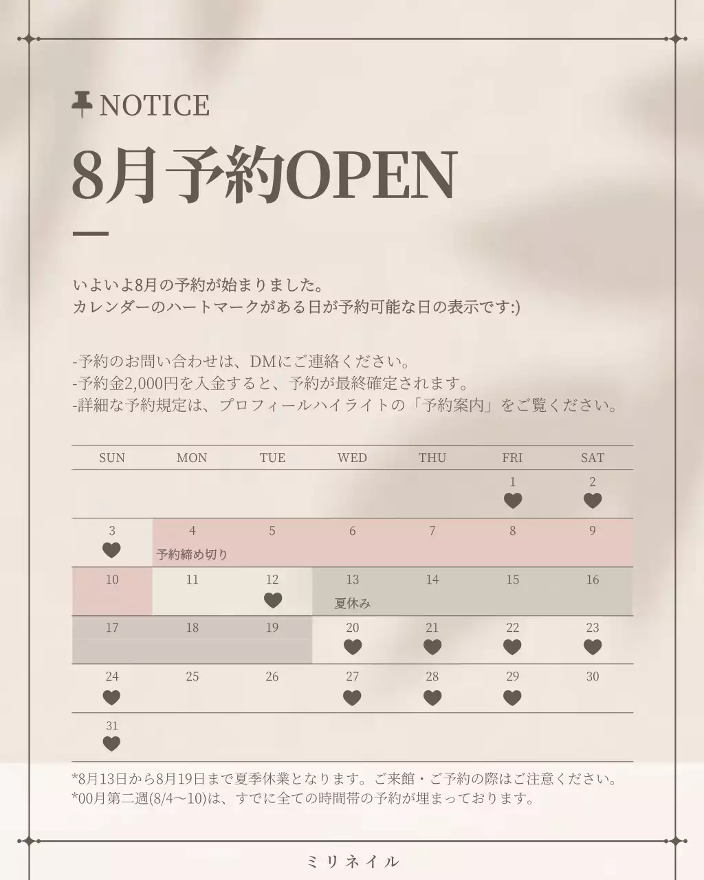 ベージュ シンプル 予約 お知らせ