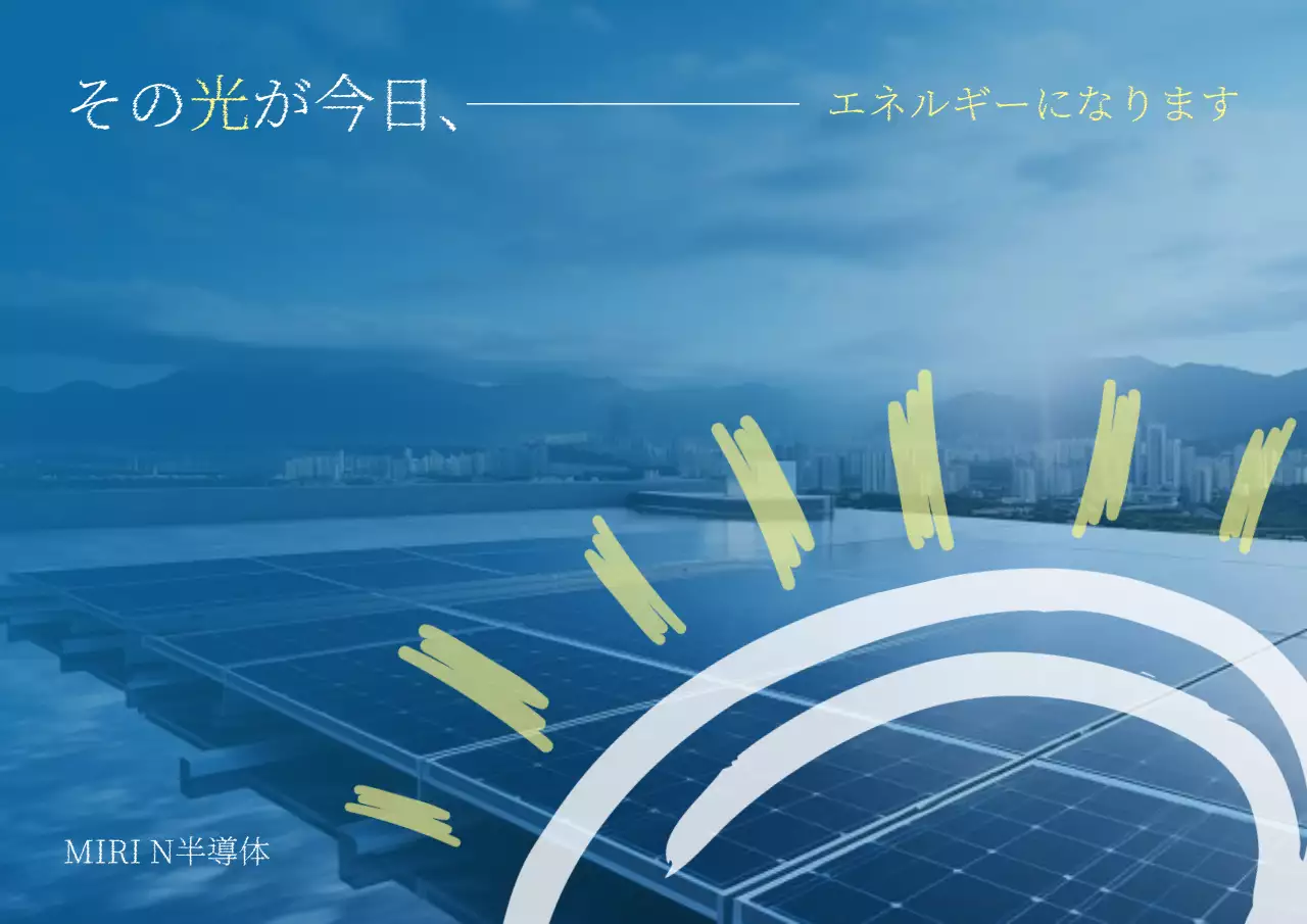 青 モダン 太陽光発電 ポスター