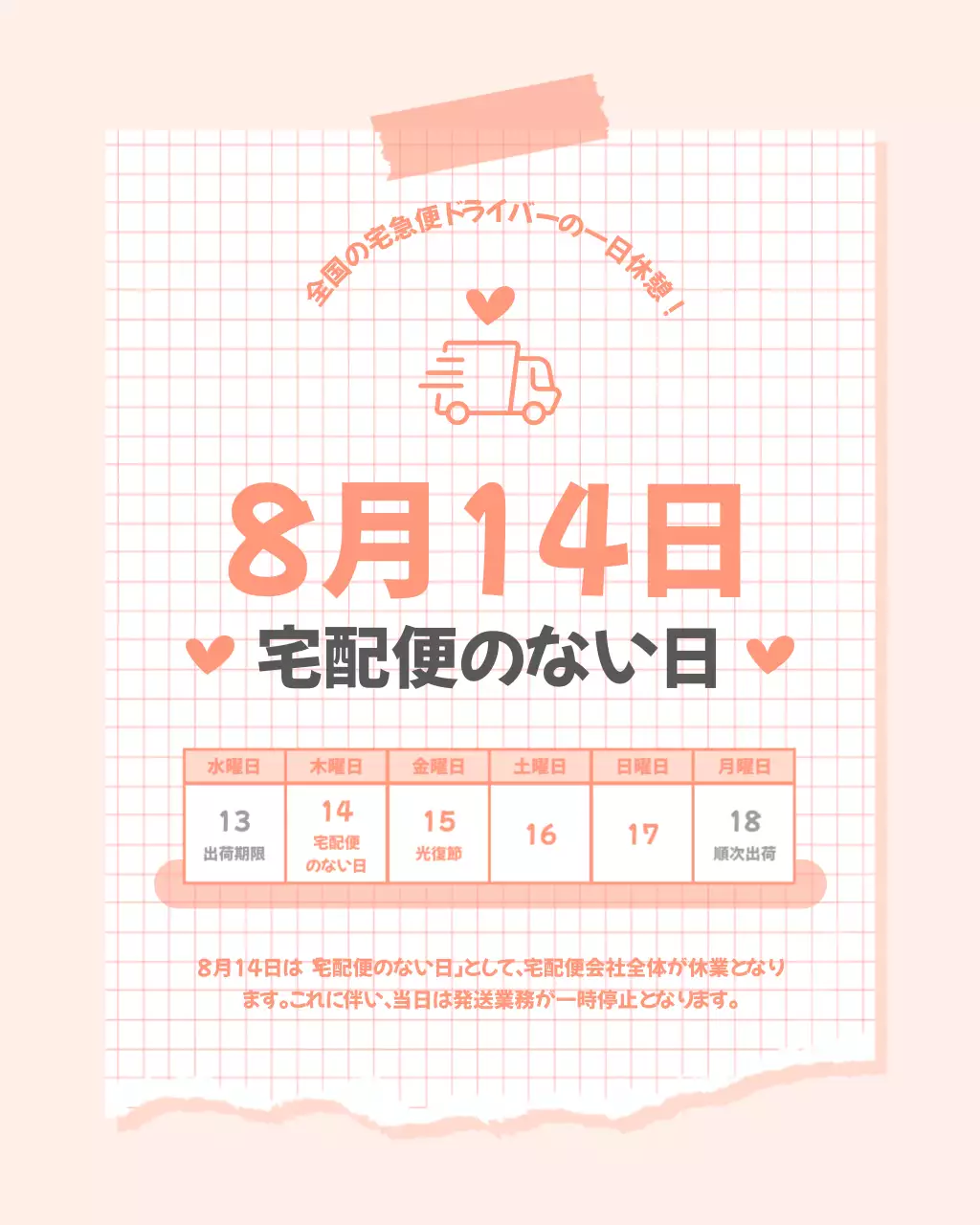 ピンク シンプル お知らせ ポスター