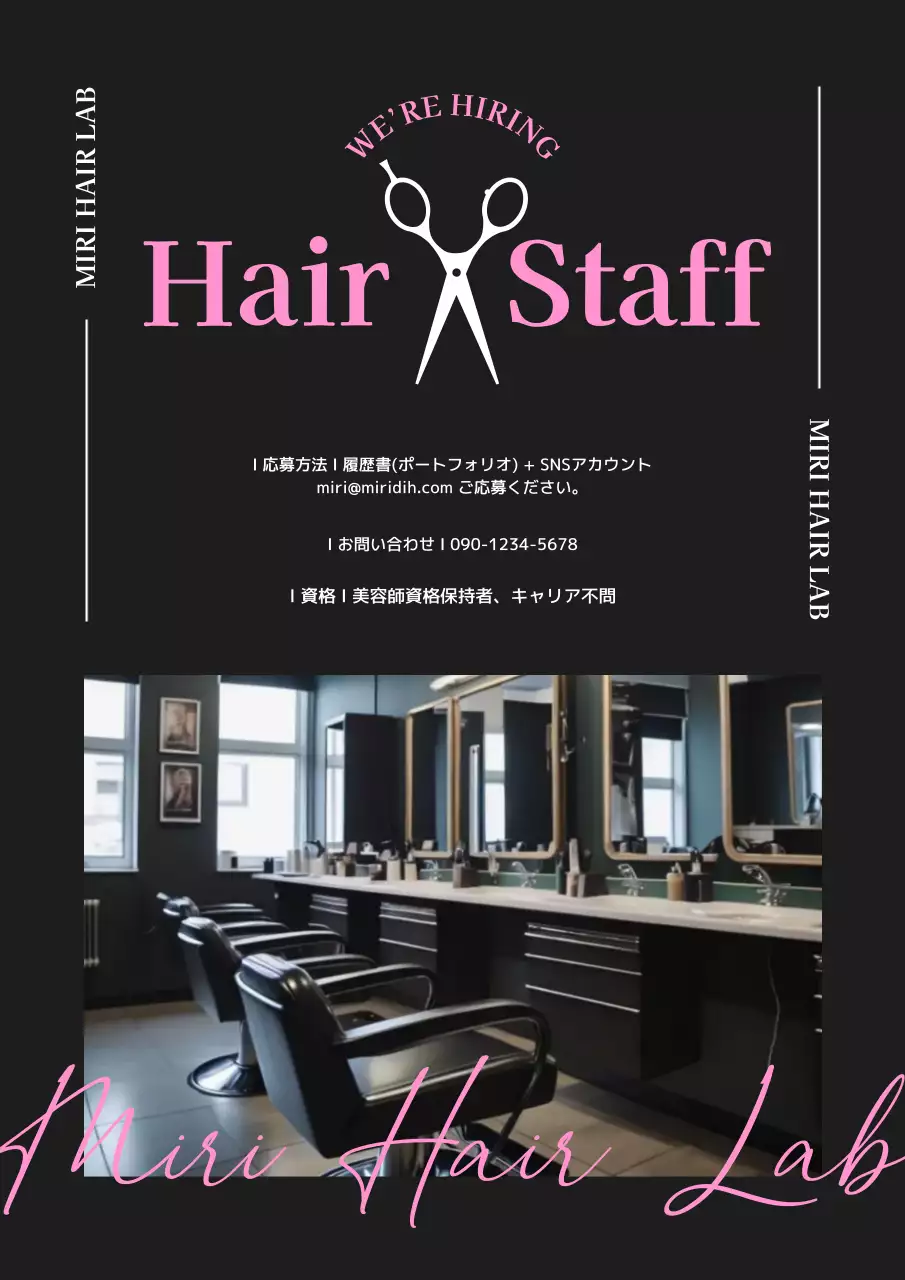 黒 モダン 美容室 チラシ