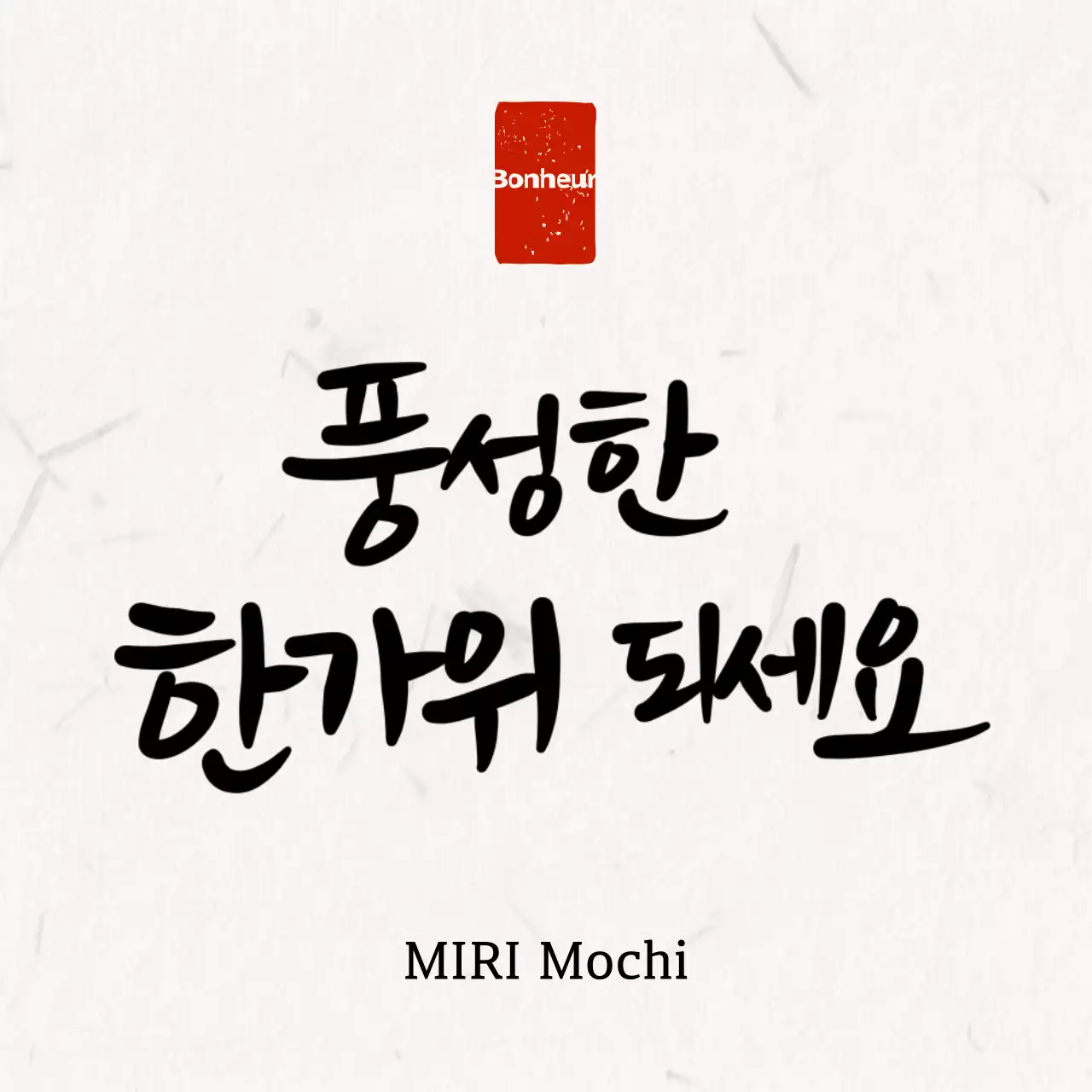 Calligraphie Paris Salutations traditionnelles des fêtes