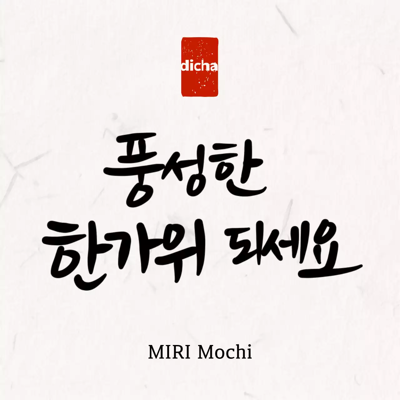 Saludos festivos tradicionales de caligrafía parisina