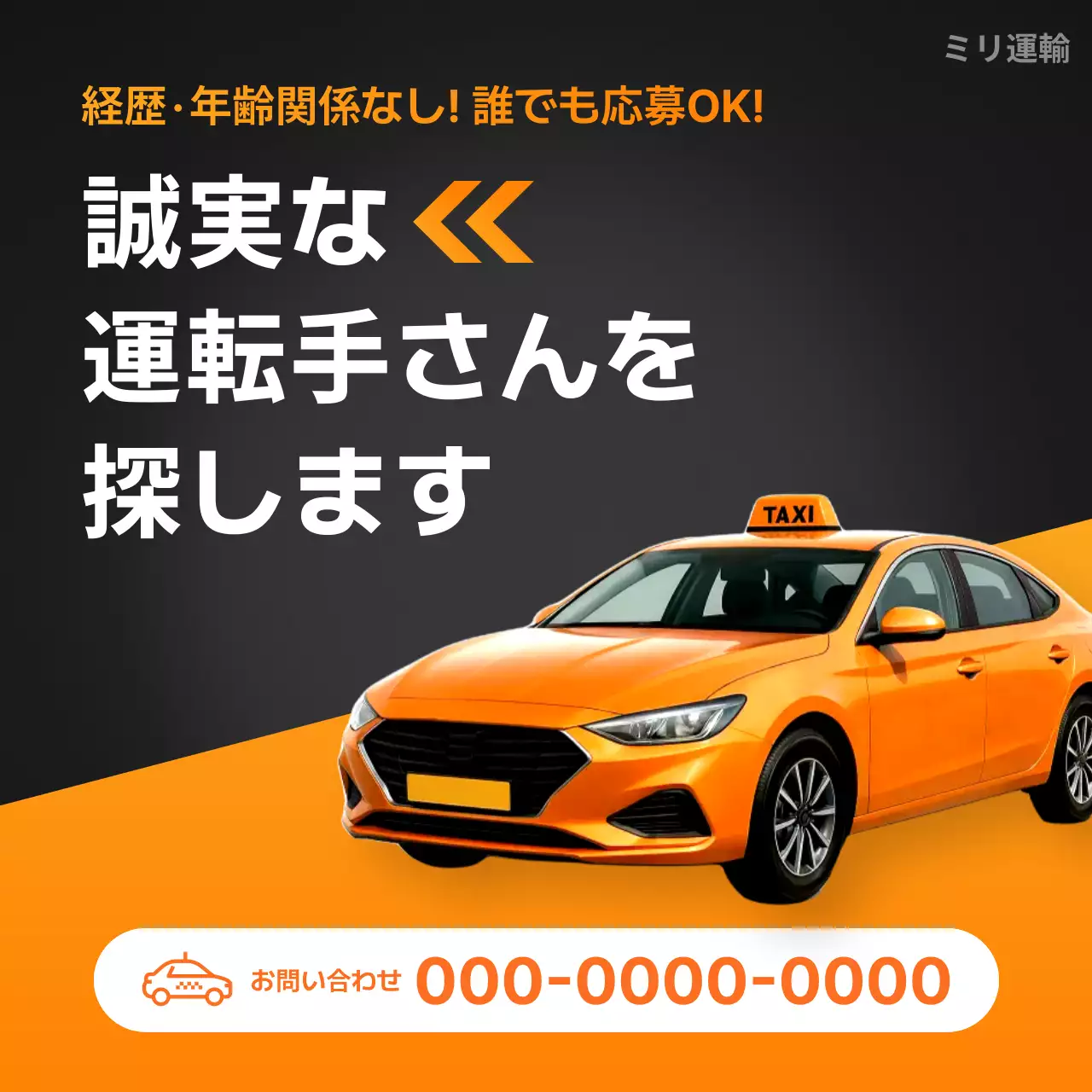 オレンジ モダン タクシー 看板