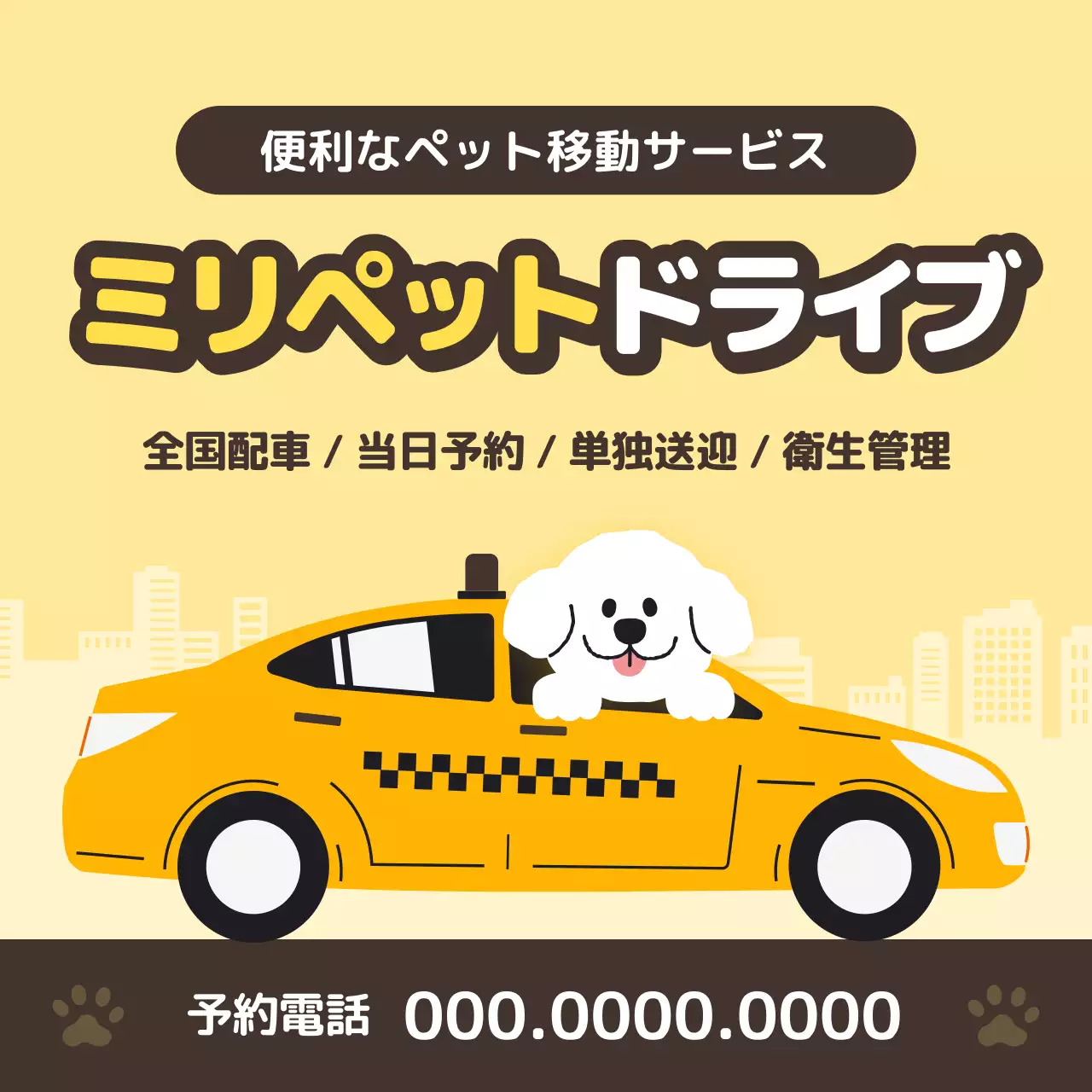 黄色 かわいい ペット 広告