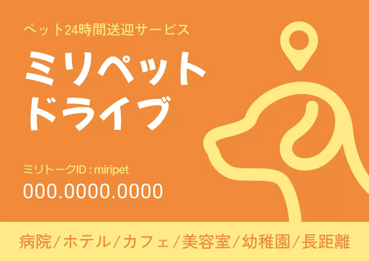 オレンジ シンプル ペット チラシ