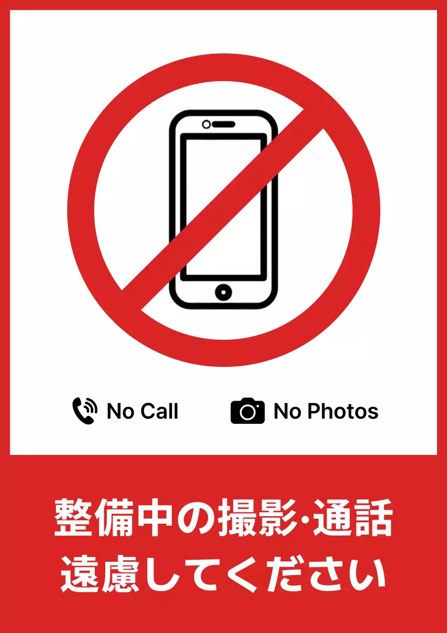 赤 シンプル 注意 看板