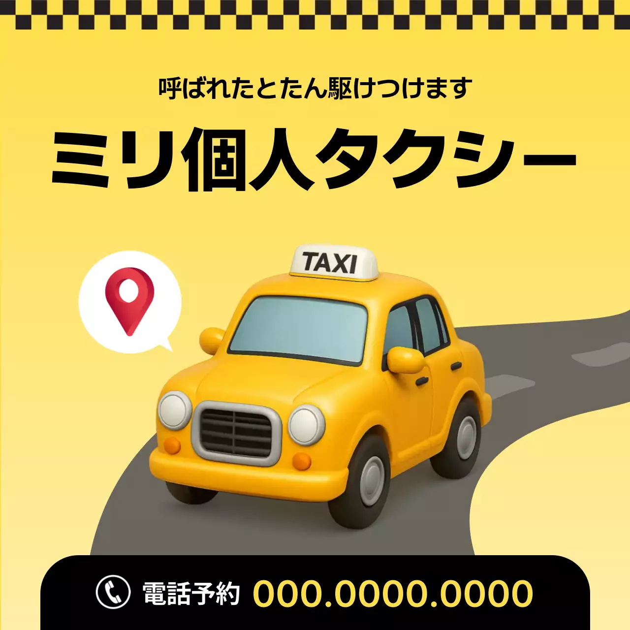 黄色 ポップ タクシー チラシ