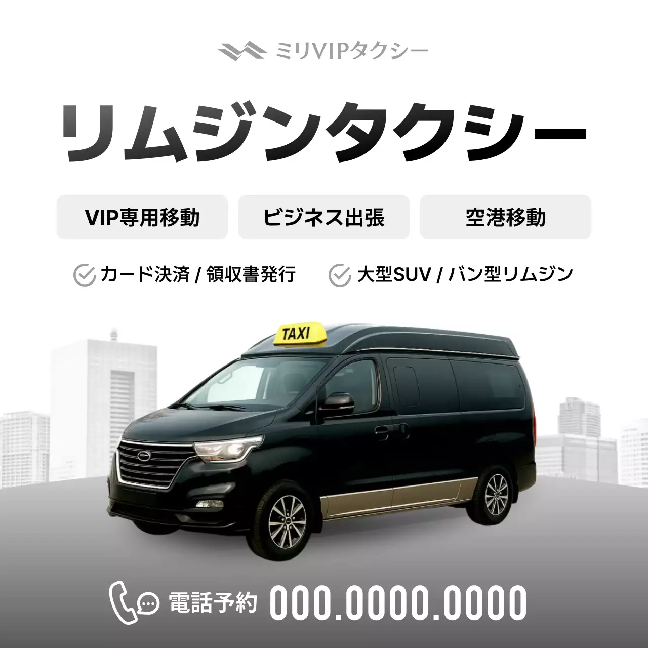 黒 モダン タクシー ポスター