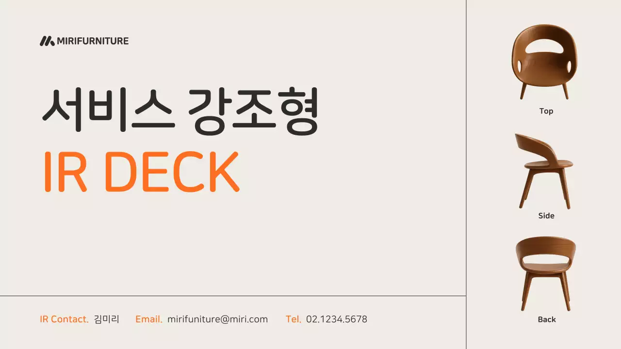 주황 모던 가구 제품 소개 IR