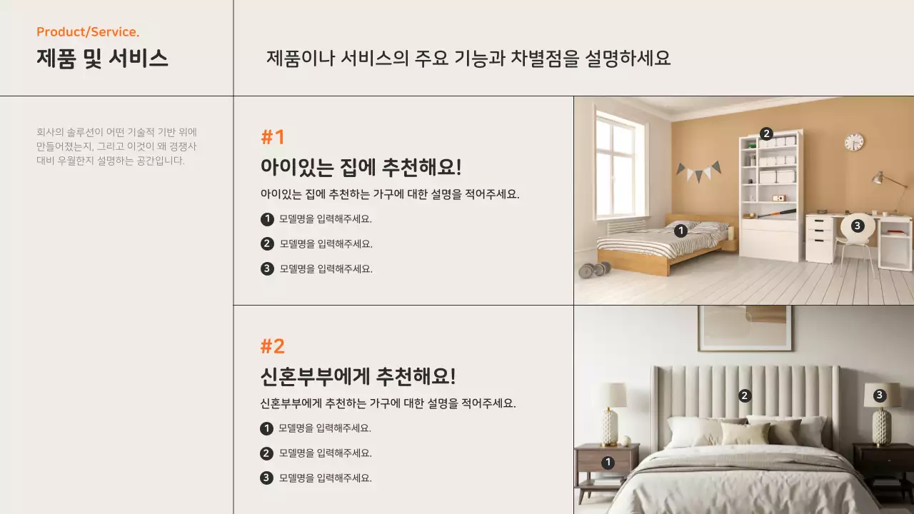 주황 모던 가구 제품 소개 IR