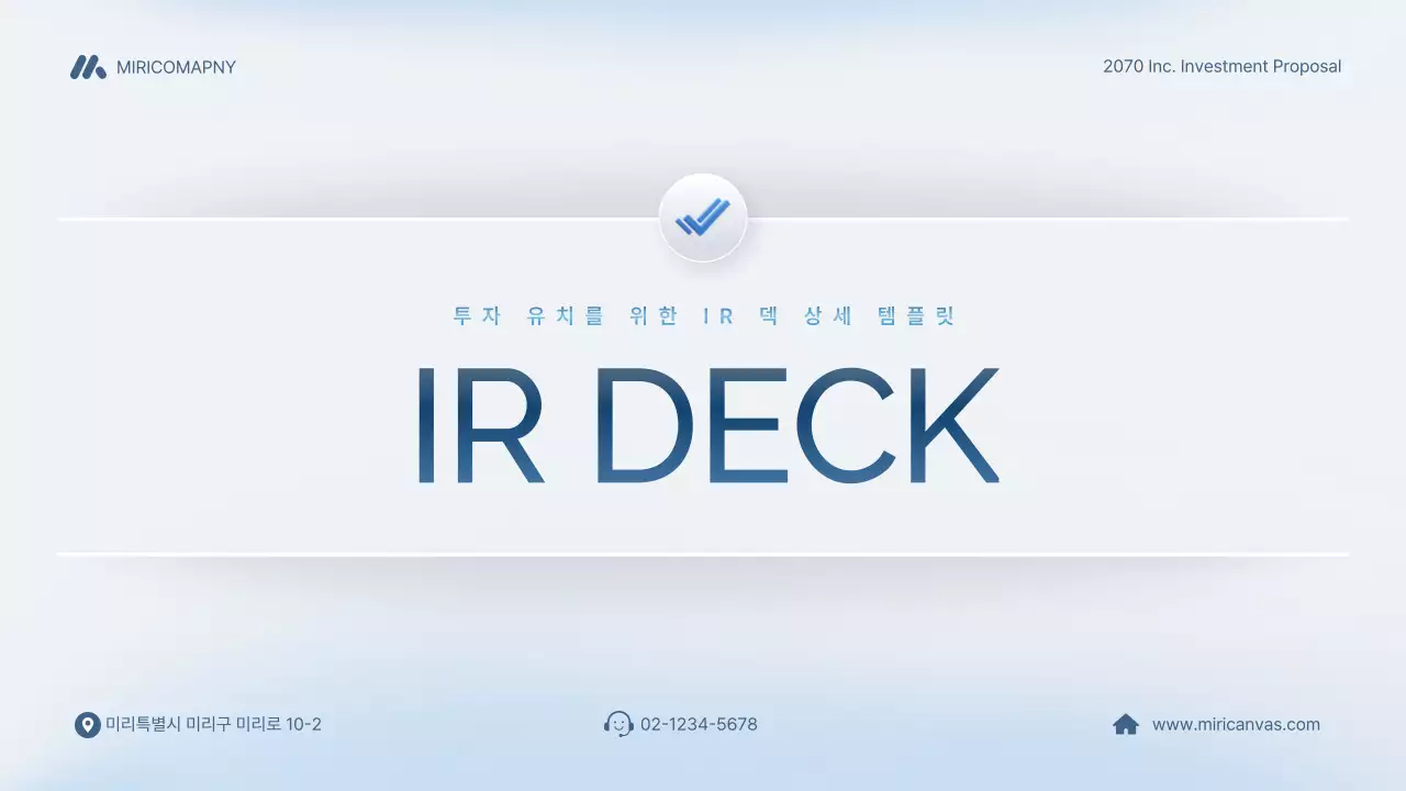 하늘색 모던 IR 비즈니스 기획서