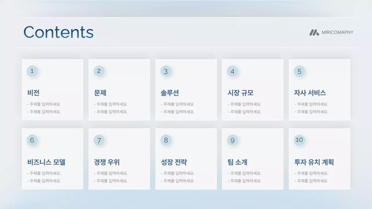 하늘색 모던 IR 비즈니스 기획서
