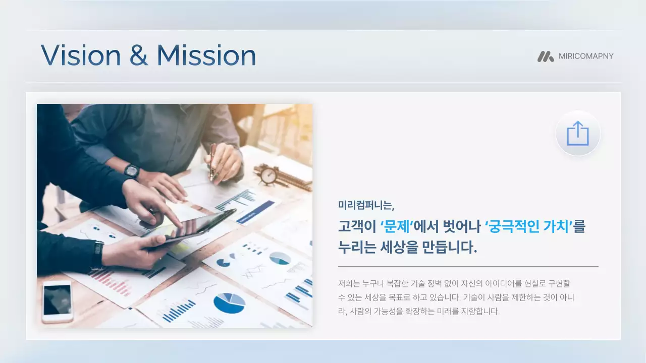 하늘색 모던 IR 비즈니스 기획서