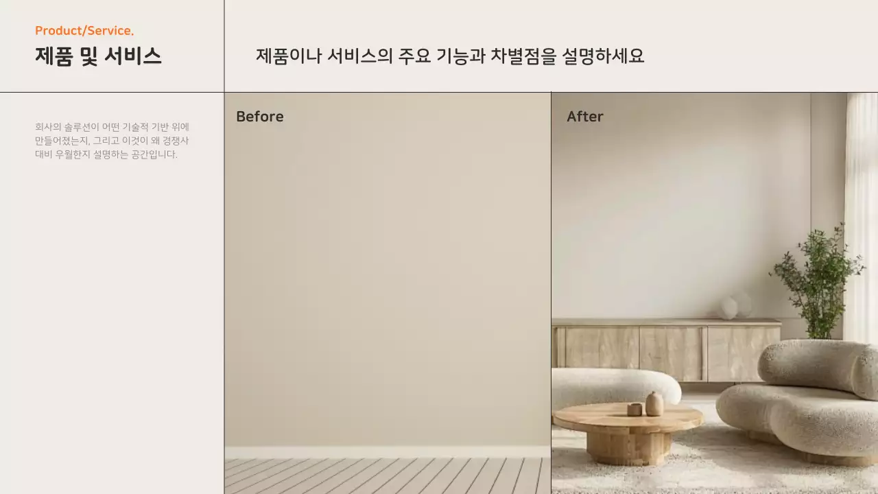 주황 모던 가구 제품 소개 IR