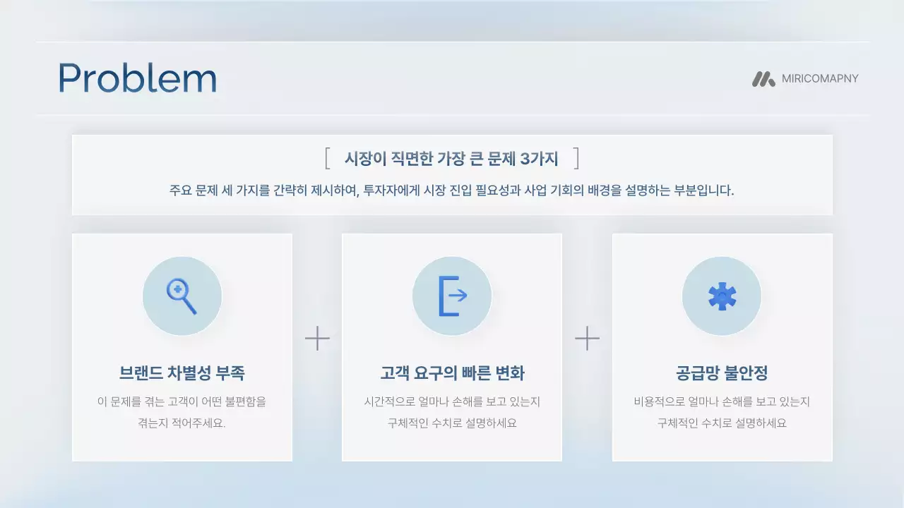 하늘색 모던 IR 비즈니스 기획서