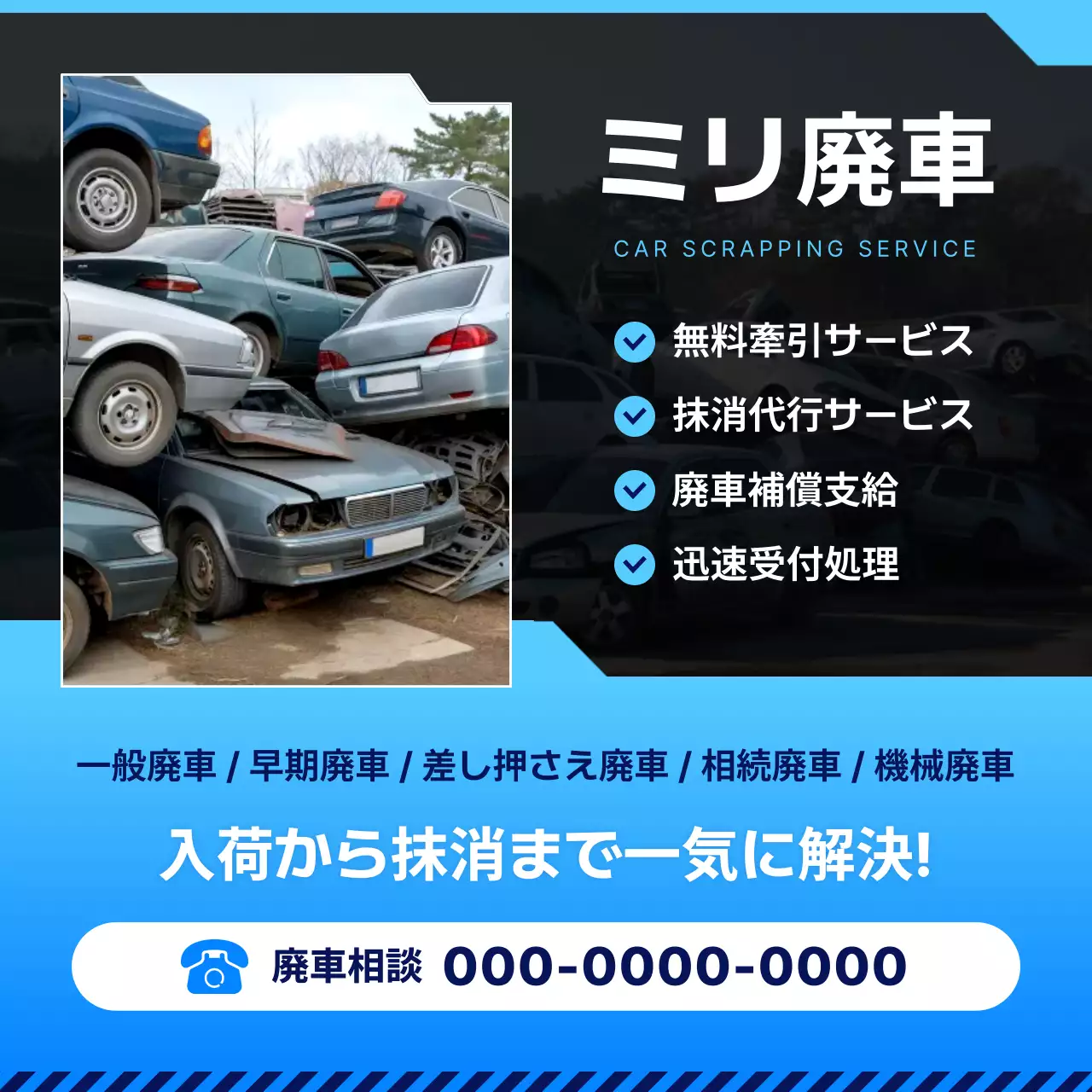 青 モダン 廃車 サービス