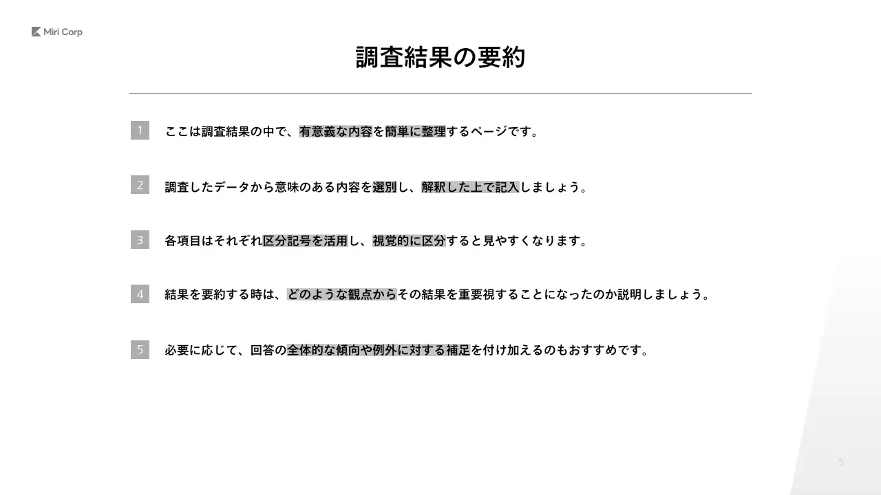 グレー シンプル ビジネス 報告書