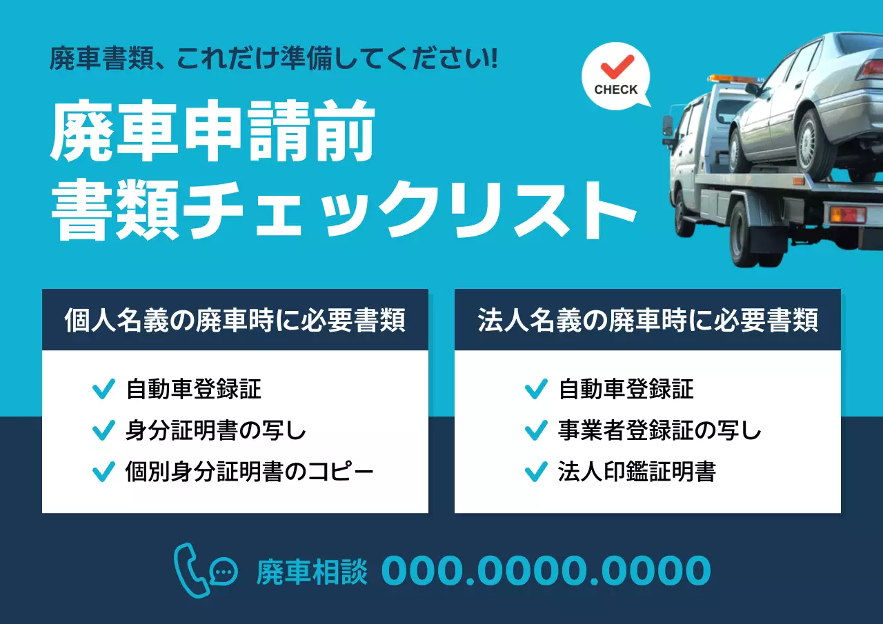 青 シンプル 車 チェックリスト