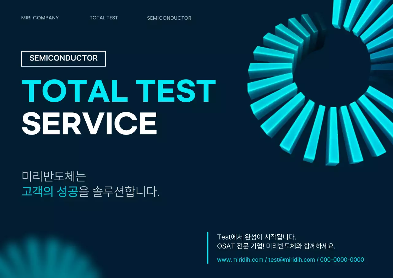 남색과 하늘색이 모던한 반도체 업체 홍보