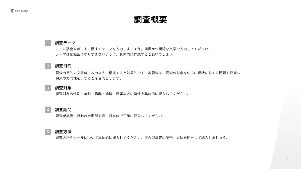 グレー シンプル ビジネス 報告書