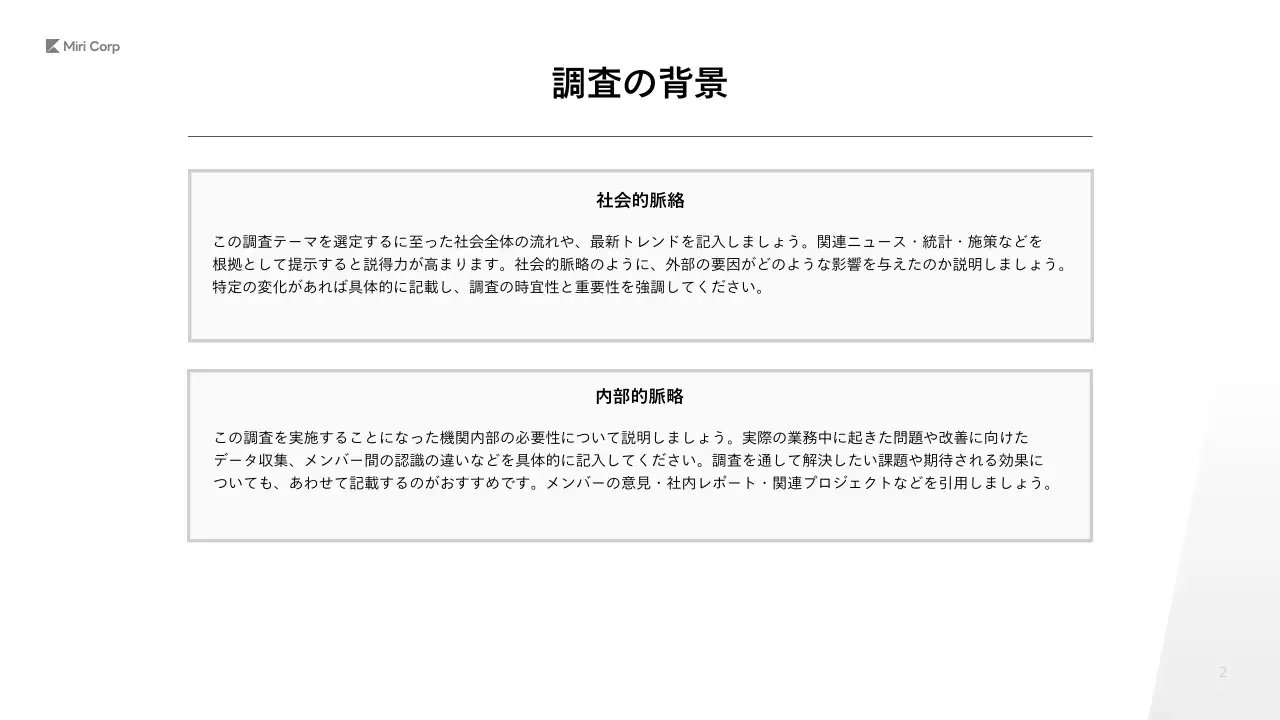 グレー シンプル ビジネス 報告書