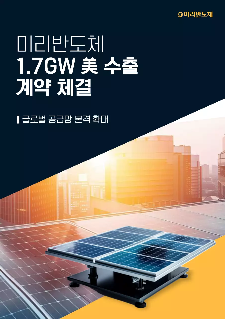 주황 모던 에너지 계약서